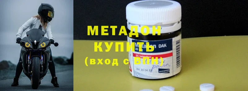 МЕТАДОН methadone  купить закладку  Буйнакск 